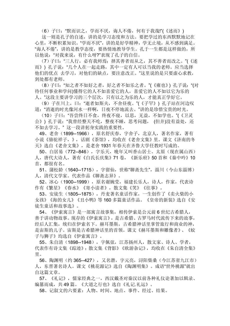 初中语文文学常识.doc_第5页