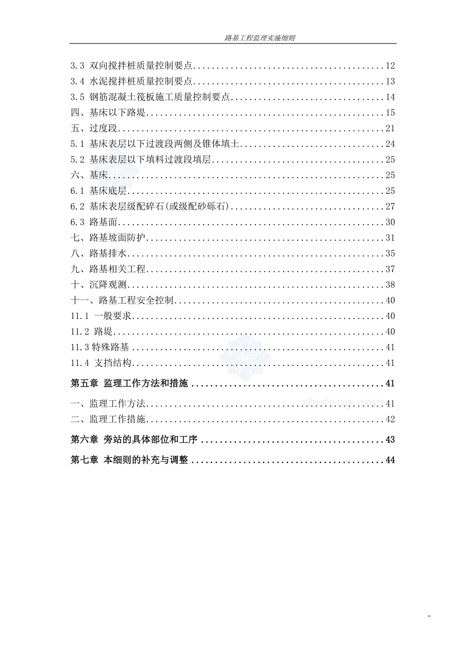 新建铁路工程路基工程监理实施细则范本_第3页