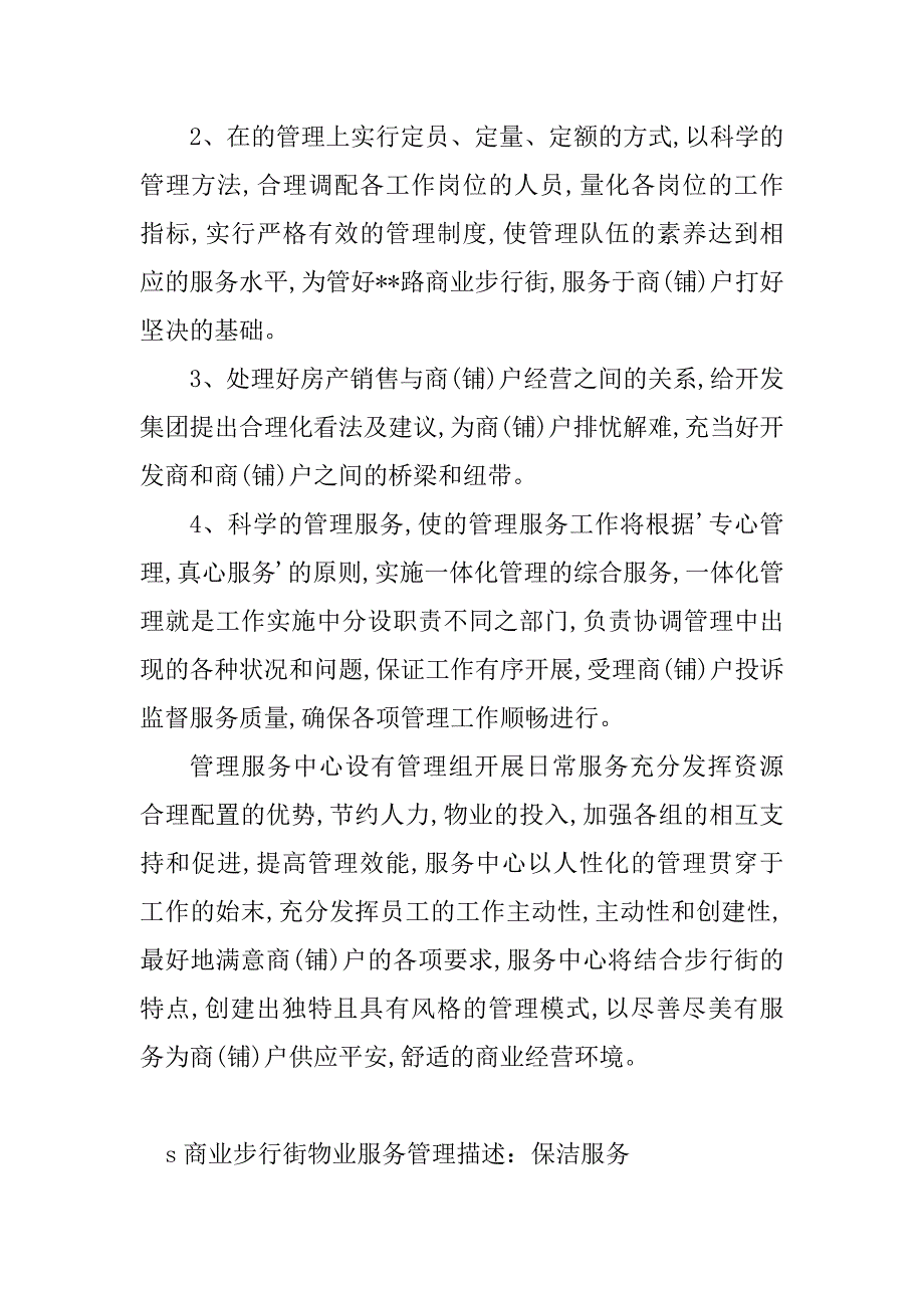 2023年商业步行街管理制度有(5篇)_第4页