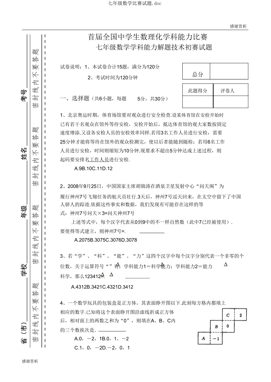 七年级数学竞赛试题doc.doc_第1页