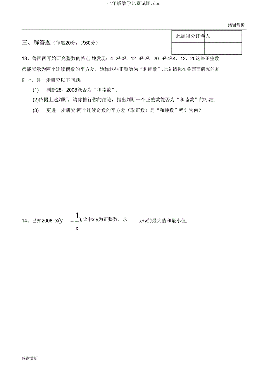 七年级数学竞赛试题doc.doc_第3页