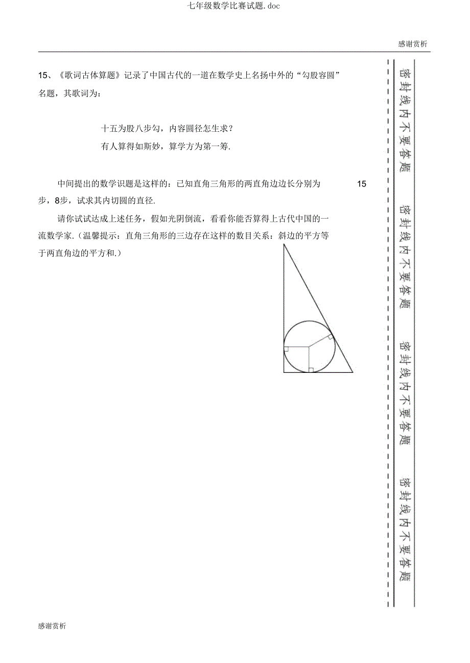 七年级数学竞赛试题doc.doc_第4页