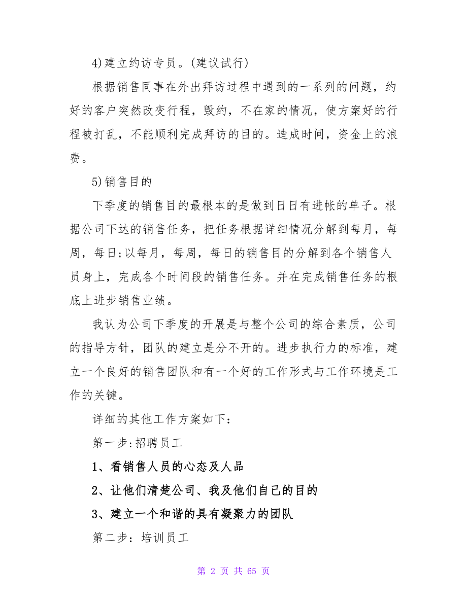 2023年关于销售工作计划书范文.doc_第2页