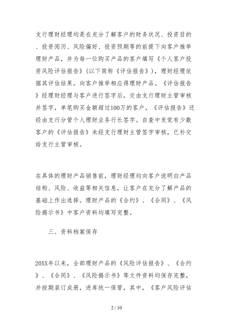 2021银行四风问题回头看自查报告_第2页