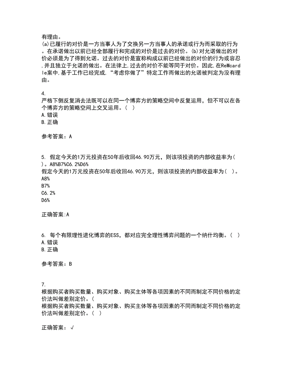 南开大学21秋《初级博弈论》在线作业三满分答案32_第2页