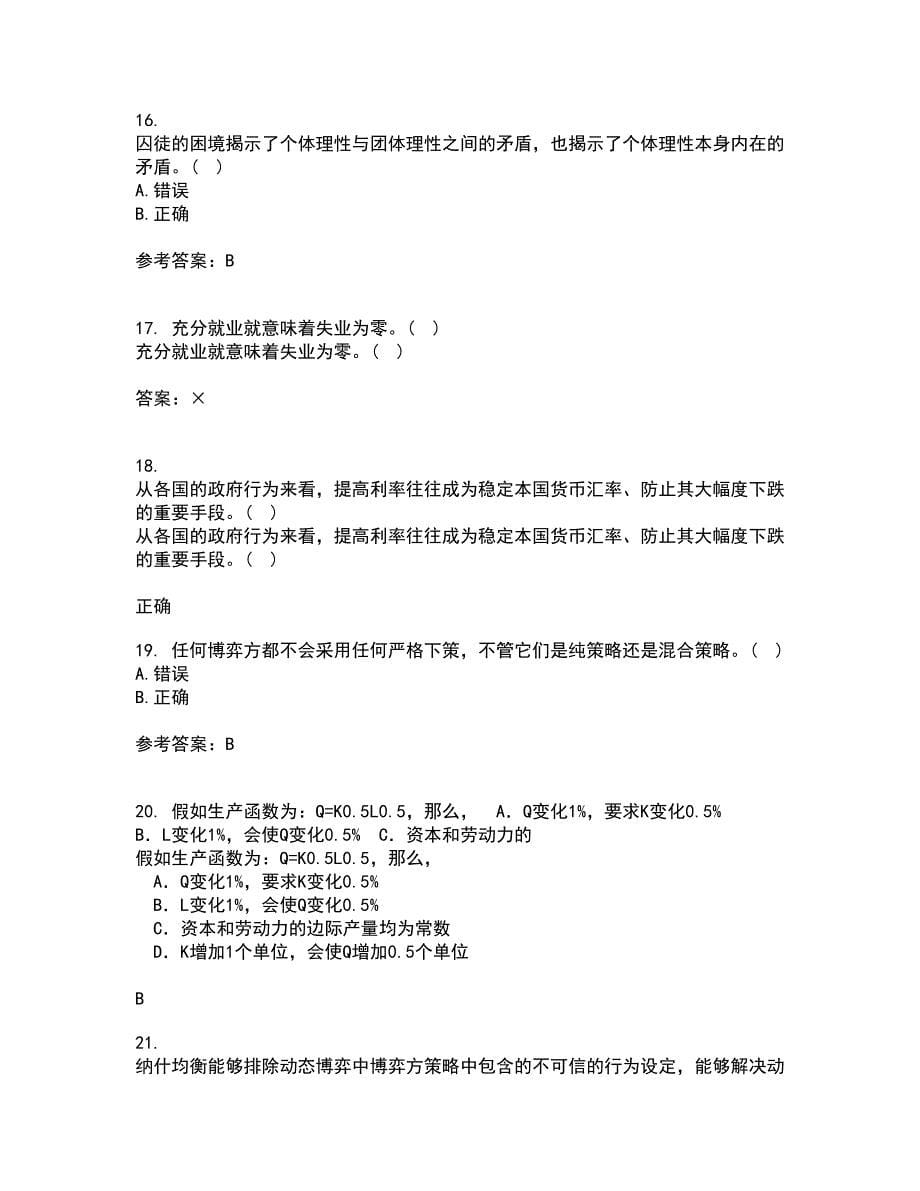 南开大学21秋《初级博弈论》在线作业三满分答案32_第5页