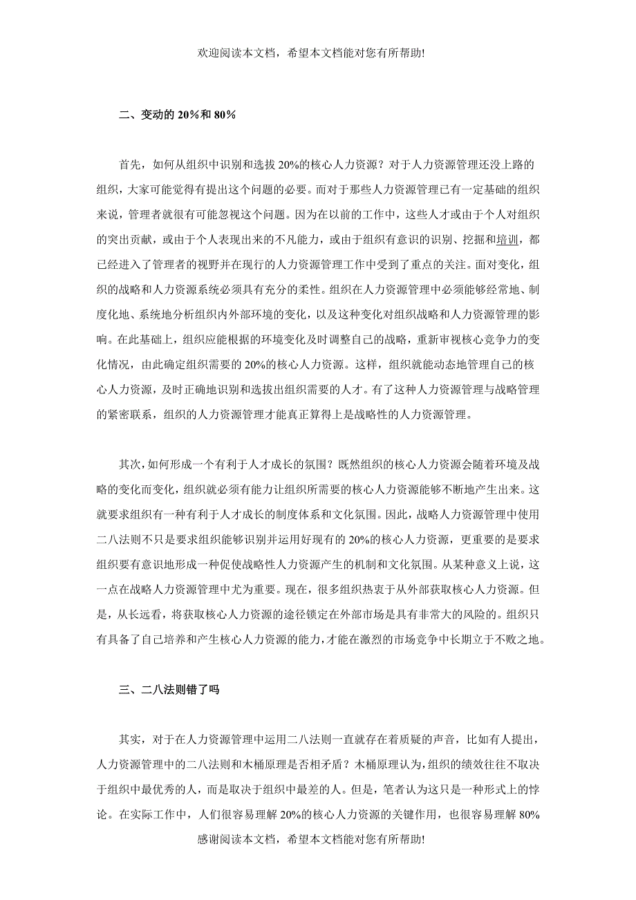 在人力资源管理中能为企业创造效益的二八法则_第2页