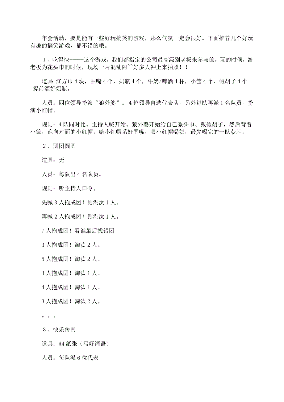 公司年会小游戏集合.doc_第1页