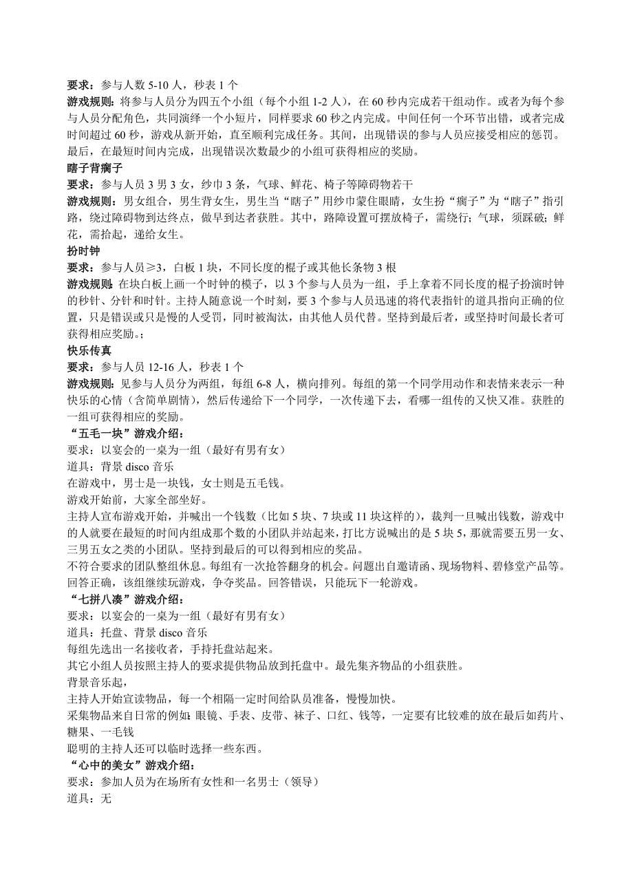 公司年会小游戏集合.doc_第5页