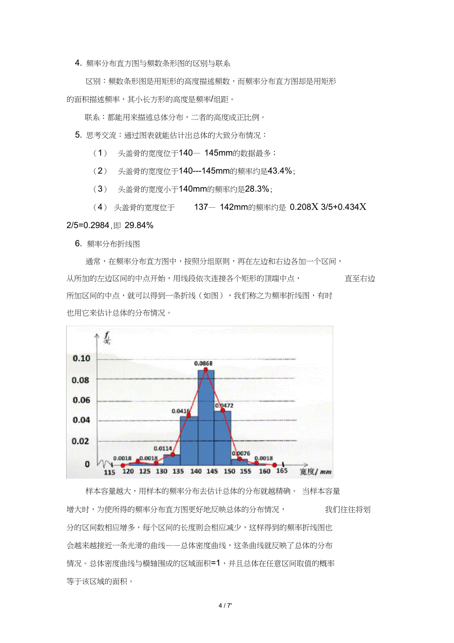 1.5.1用样本估计总体教学设计_第4页