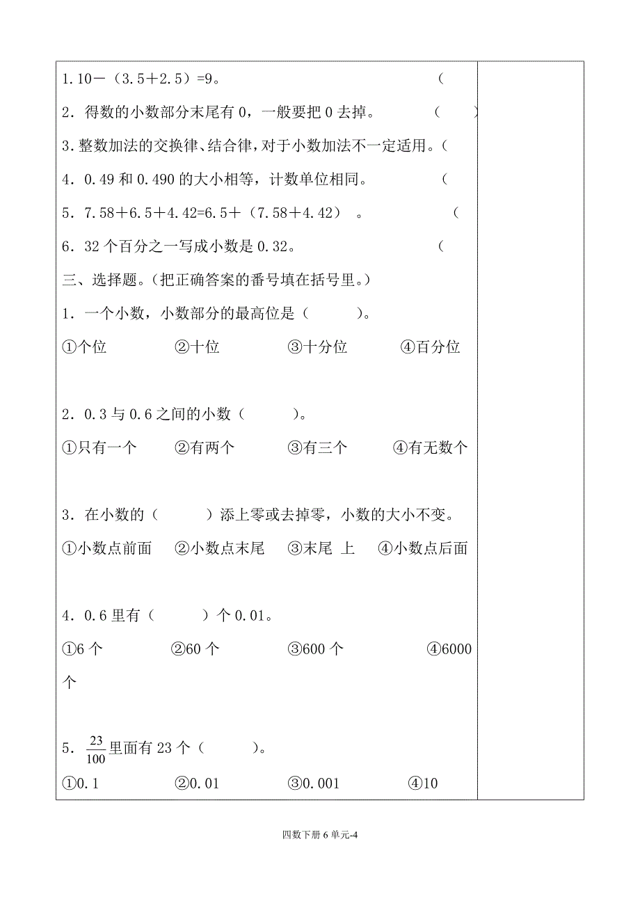 第六单元（四）_第2页