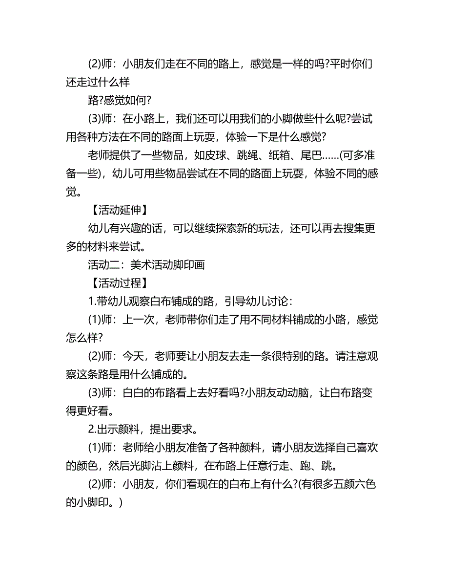 幼儿园中班主题教案详案2篇评价：脚的游戏_第2页