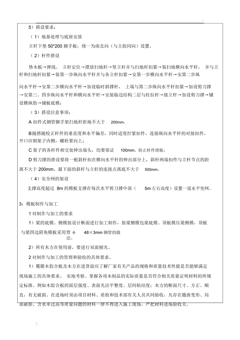 高支模技术交底_第3页