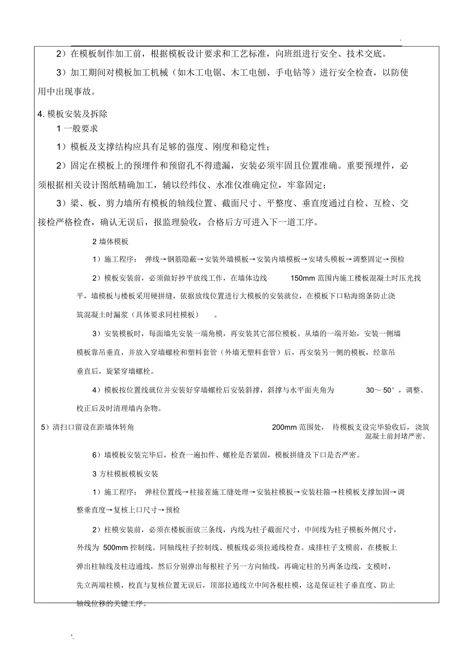 高支模技术交底_第4页