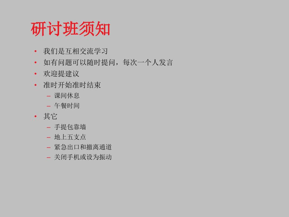 安全知识培训-油田质量保证和机械完整性PPT课件.ppt_第2页