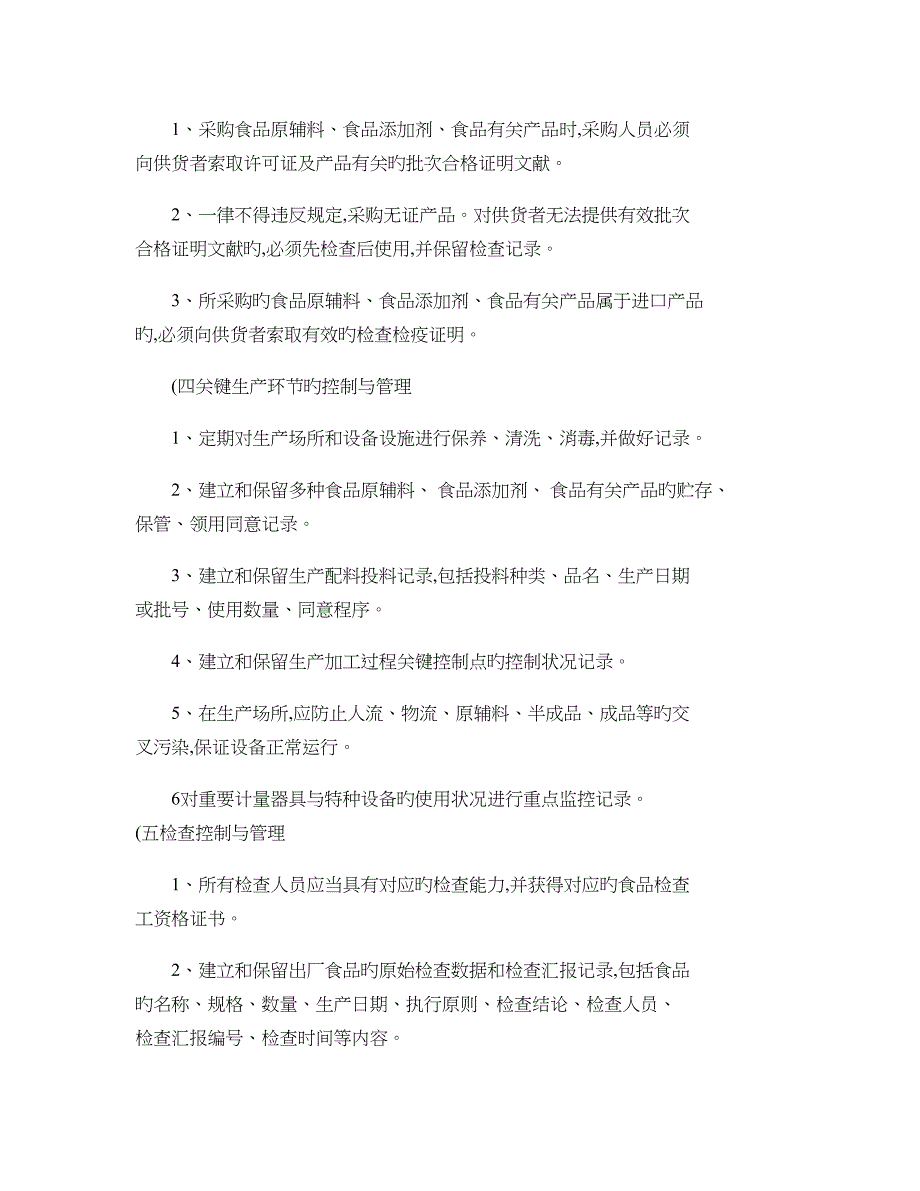 食品安全生产管理制度_第2页