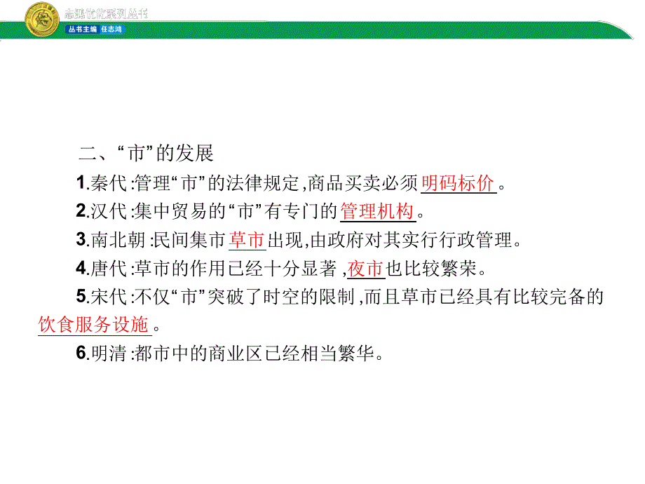 13古代中国的商业经济22张_第4页