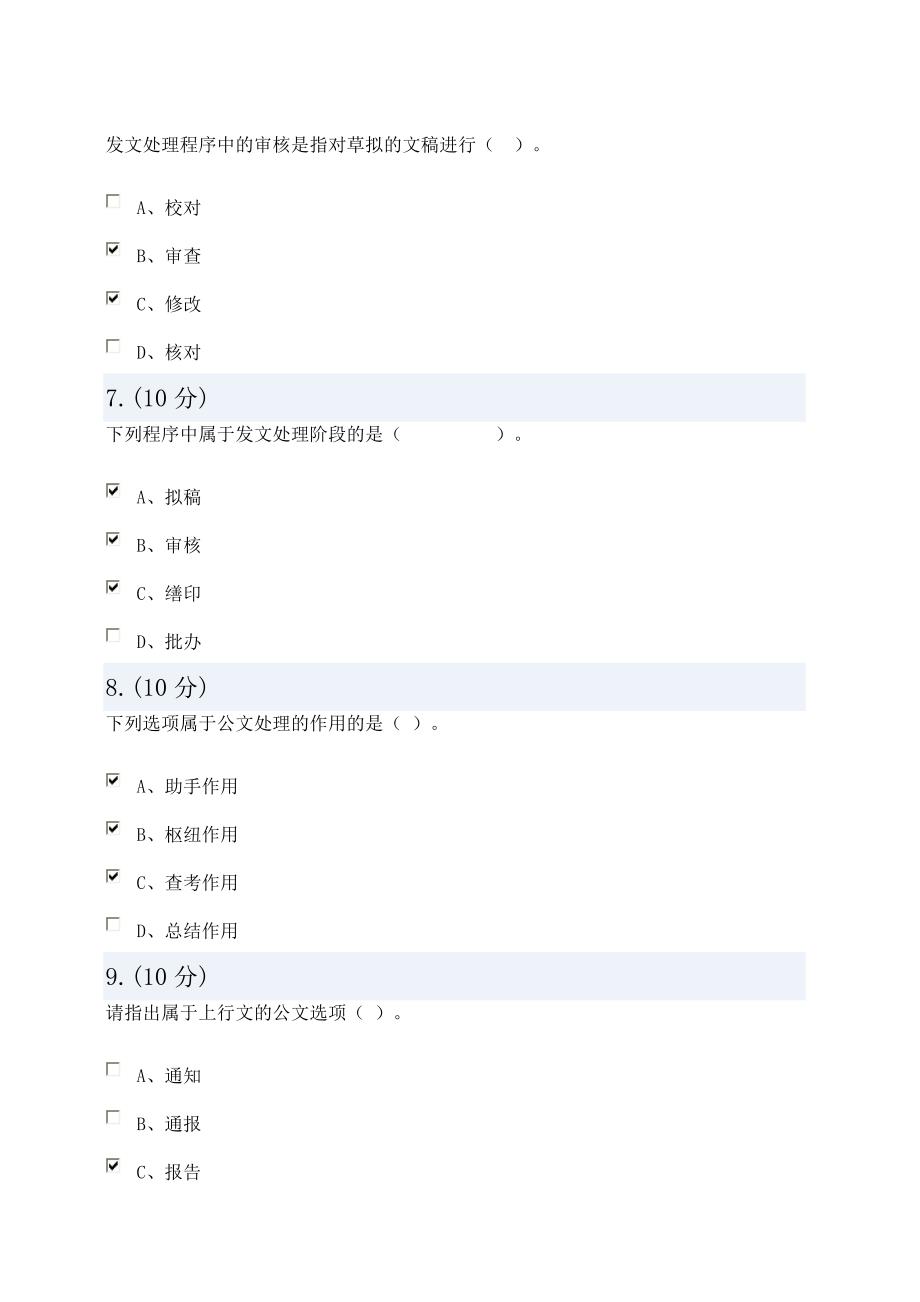 秘书学网上形成性系统标准答案02任务_第3页