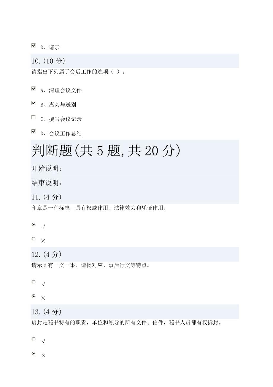 秘书学网上形成性系统标准答案02任务_第4页