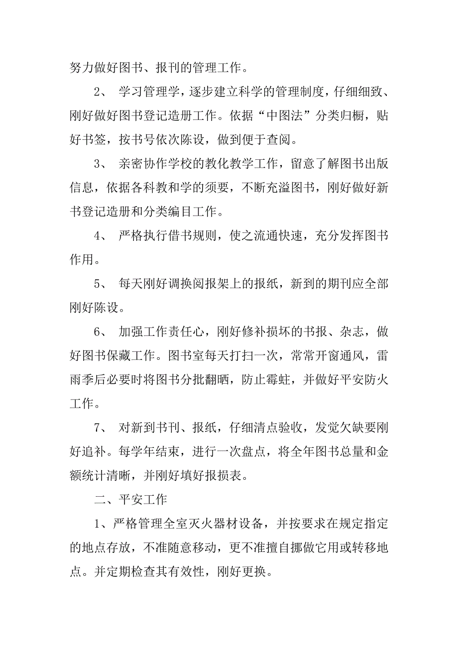 2023年图书室自查报告(4篇)_第4页