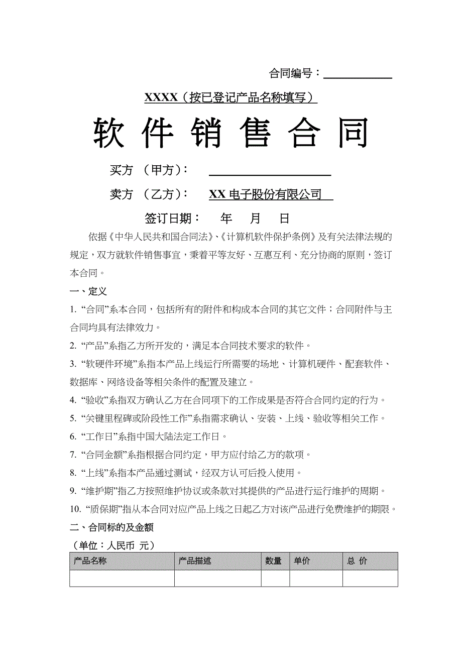 《软件销售合同范本模板》_第2页