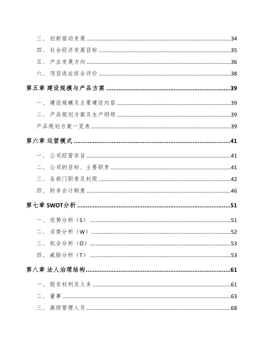 呼和浩特移动设备周边产品项目可行性研究报告(DOC 72页)_第3页