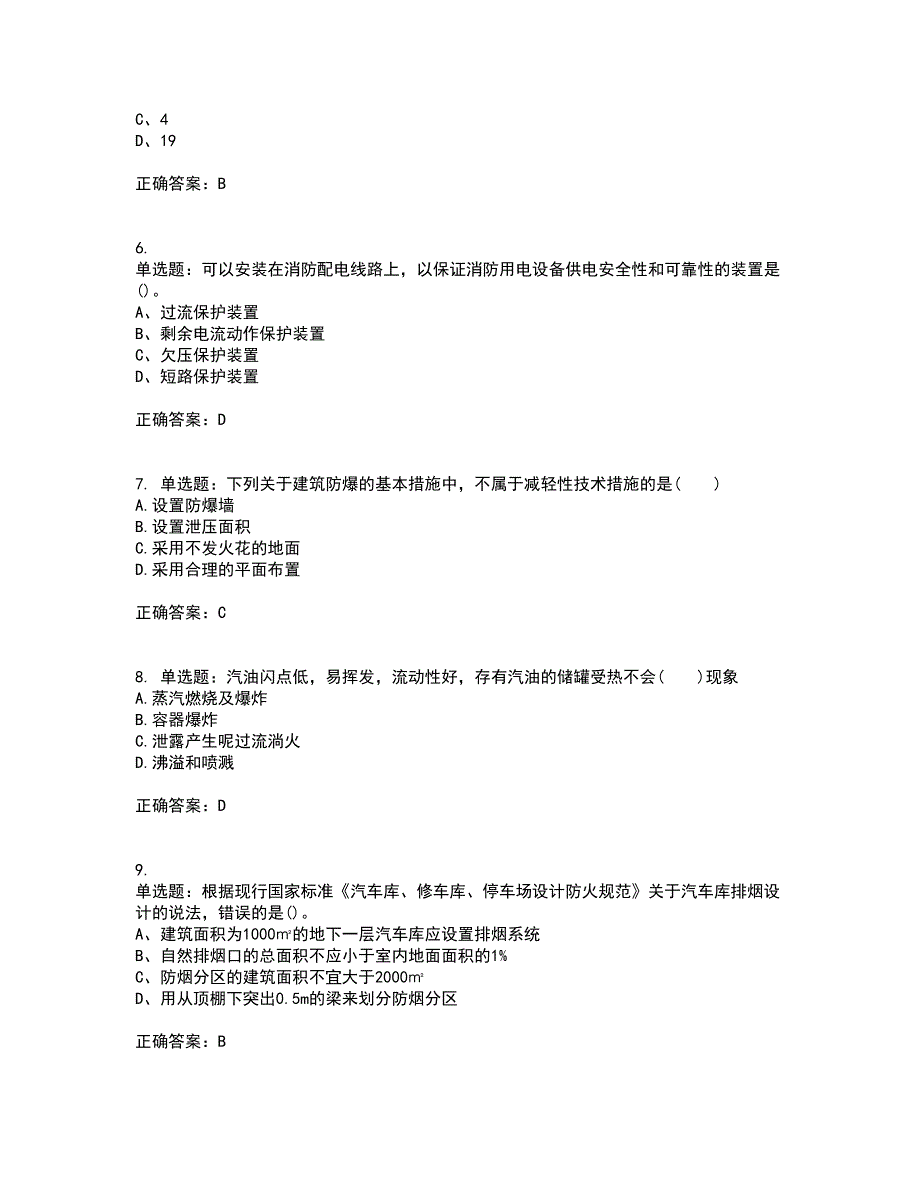 一级消防工程师《消防安全技术实务》真题含答案参考99_第2页