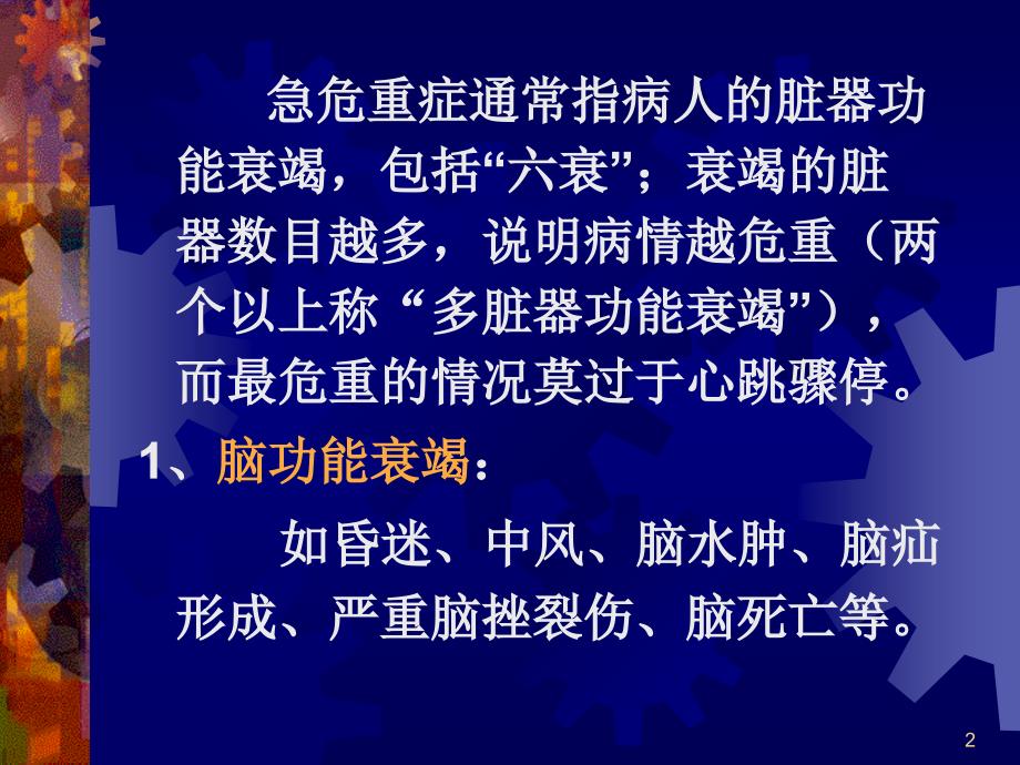 急救常识常见急危重症的快速识别要点与处理技巧.ppt_第2页