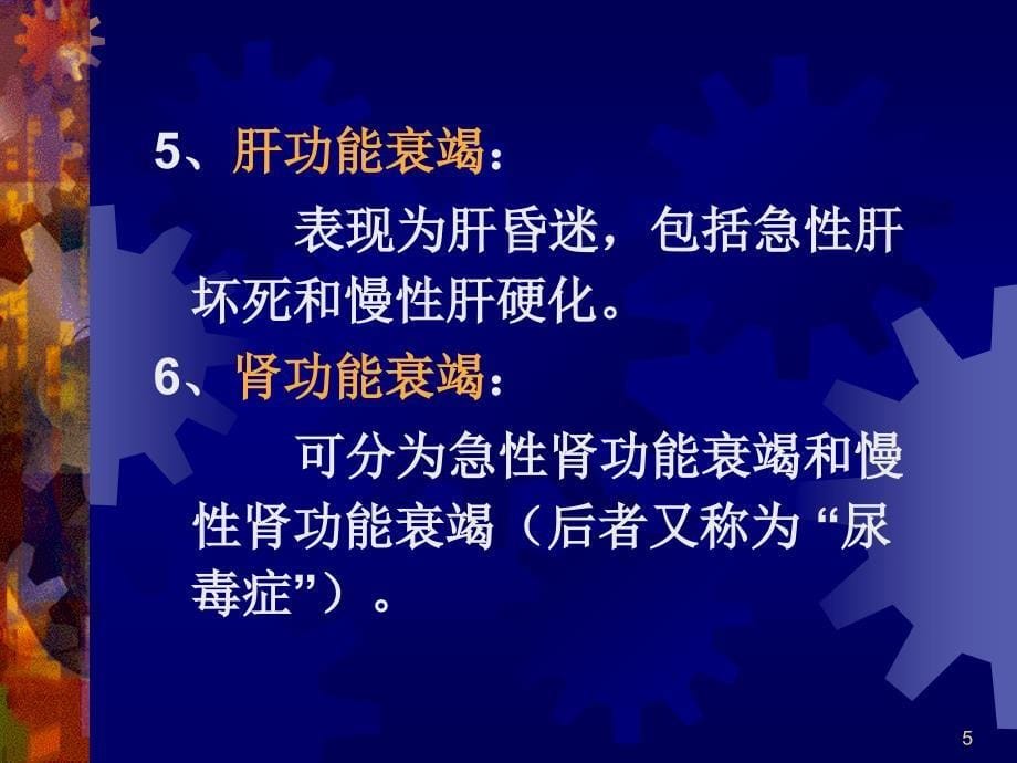 急救常识常见急危重症的快速识别要点与处理技巧.ppt_第5页