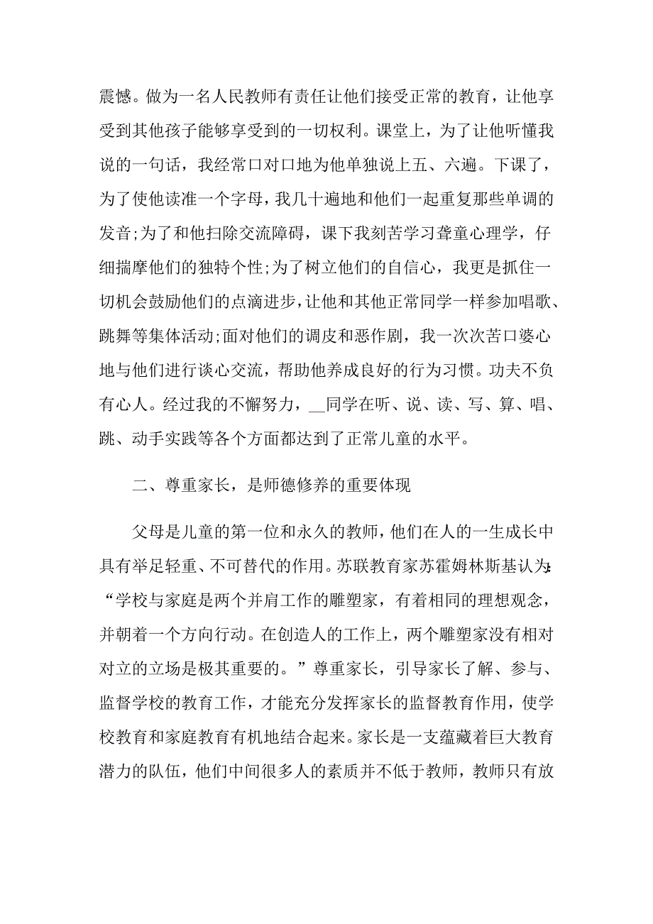 师德师风培训个人心得体会感言2021_第4页