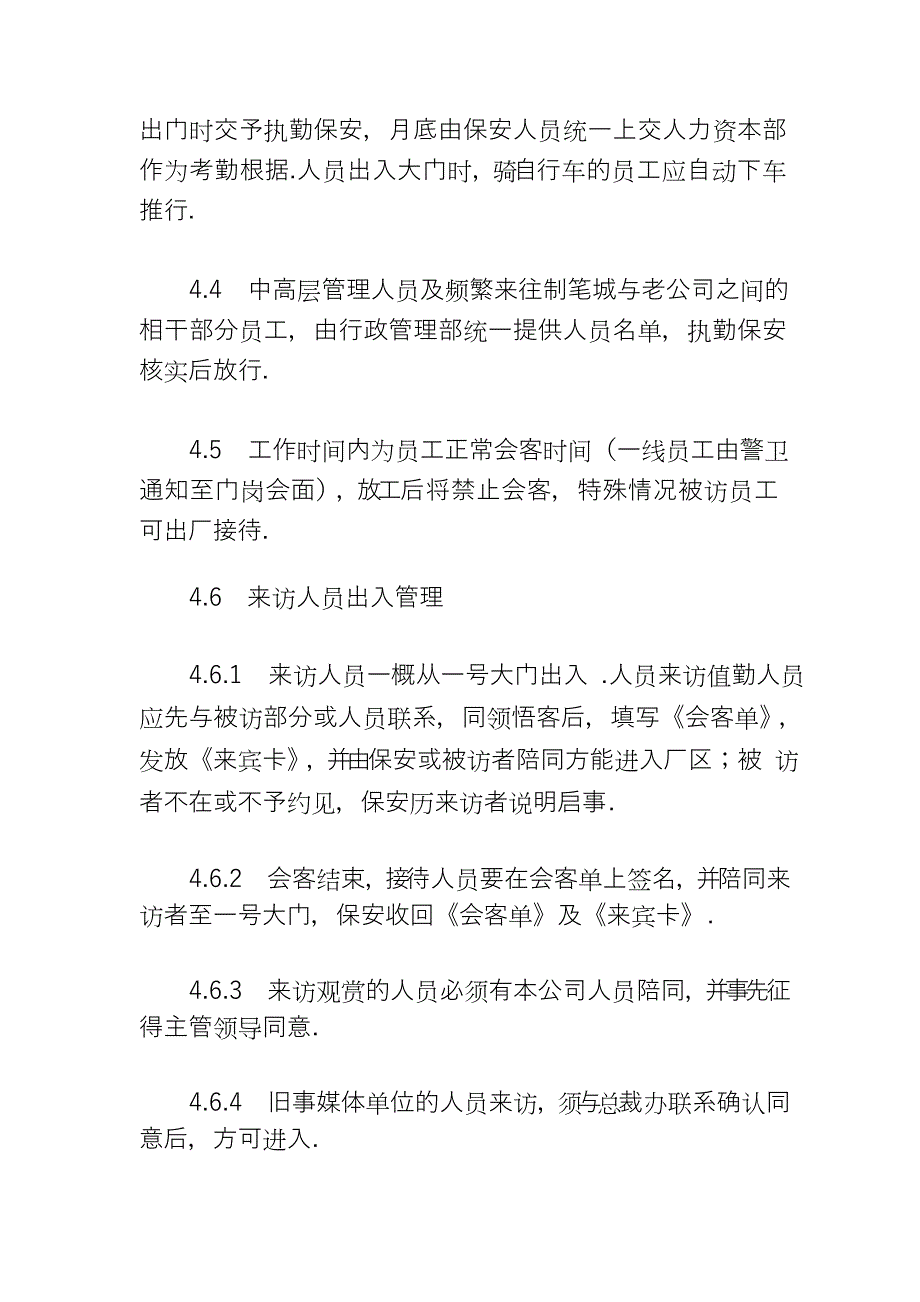 公司出入管理制度_第2页