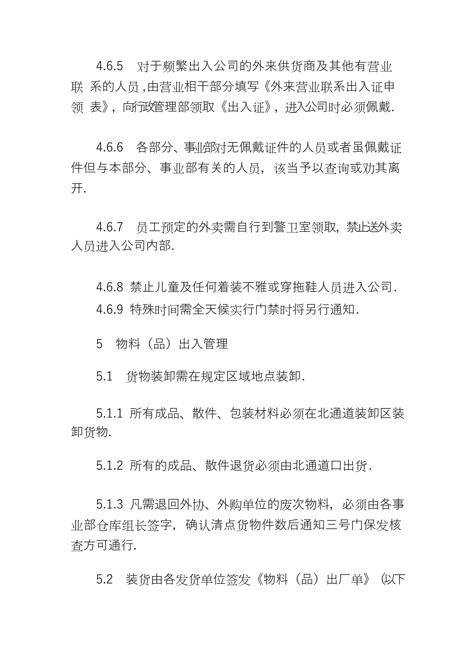 公司出入管理制度_第3页