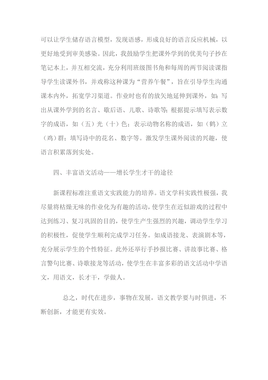 提高小学语文教学实效.doc_第4页