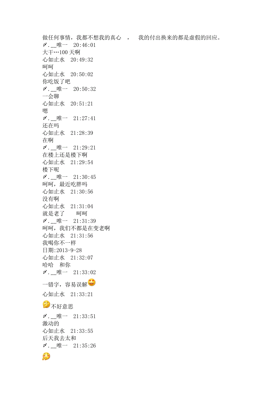 北师大版二年级上册数学教学计划_第2页