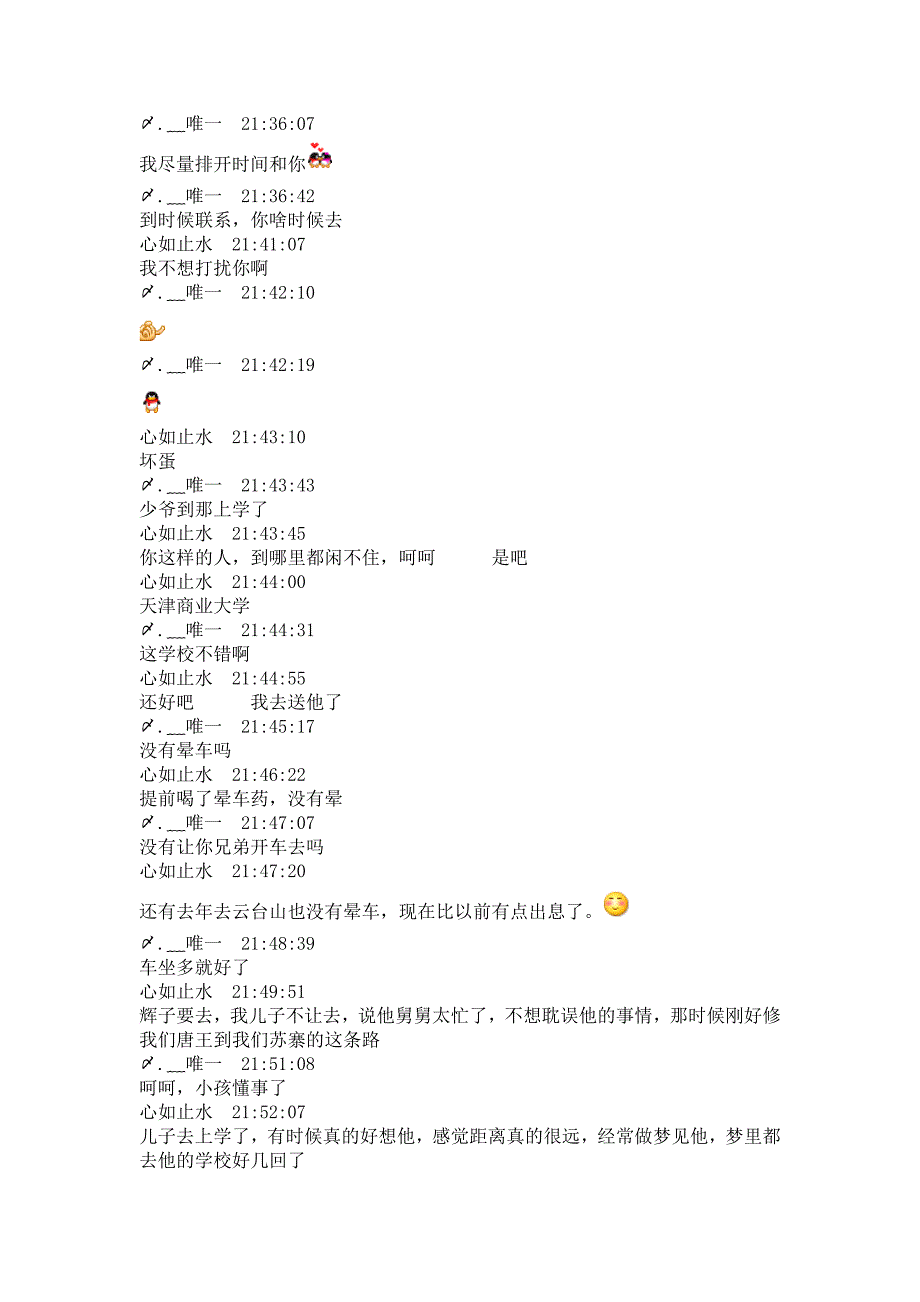 北师大版二年级上册数学教学计划_第3页