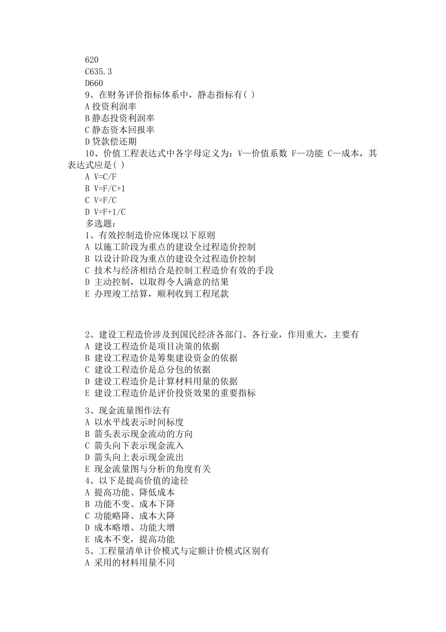 造价员考试习题及答案全考点109页_第3页