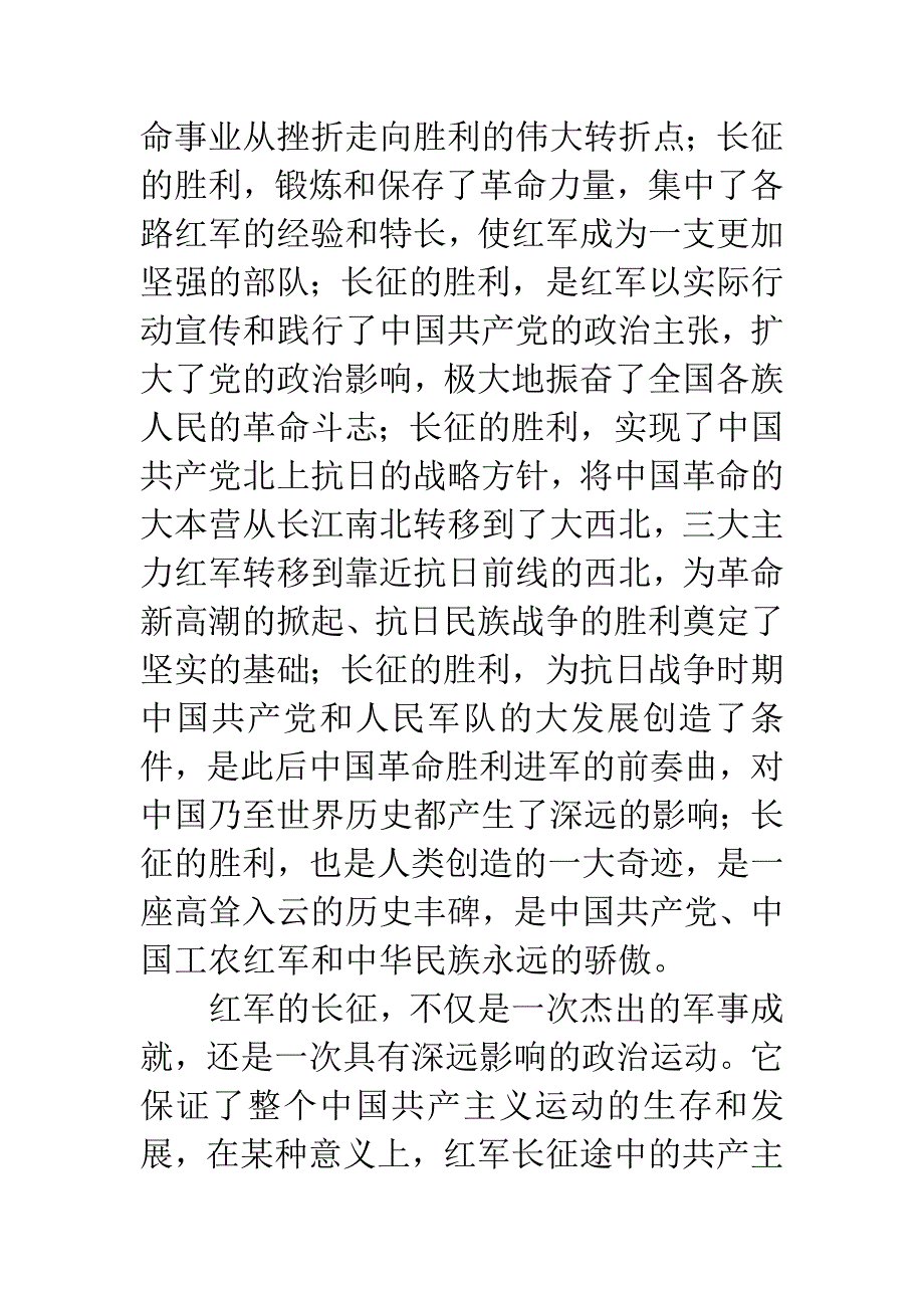 弘扬伟大的长征精神心得体会.docx_第3页