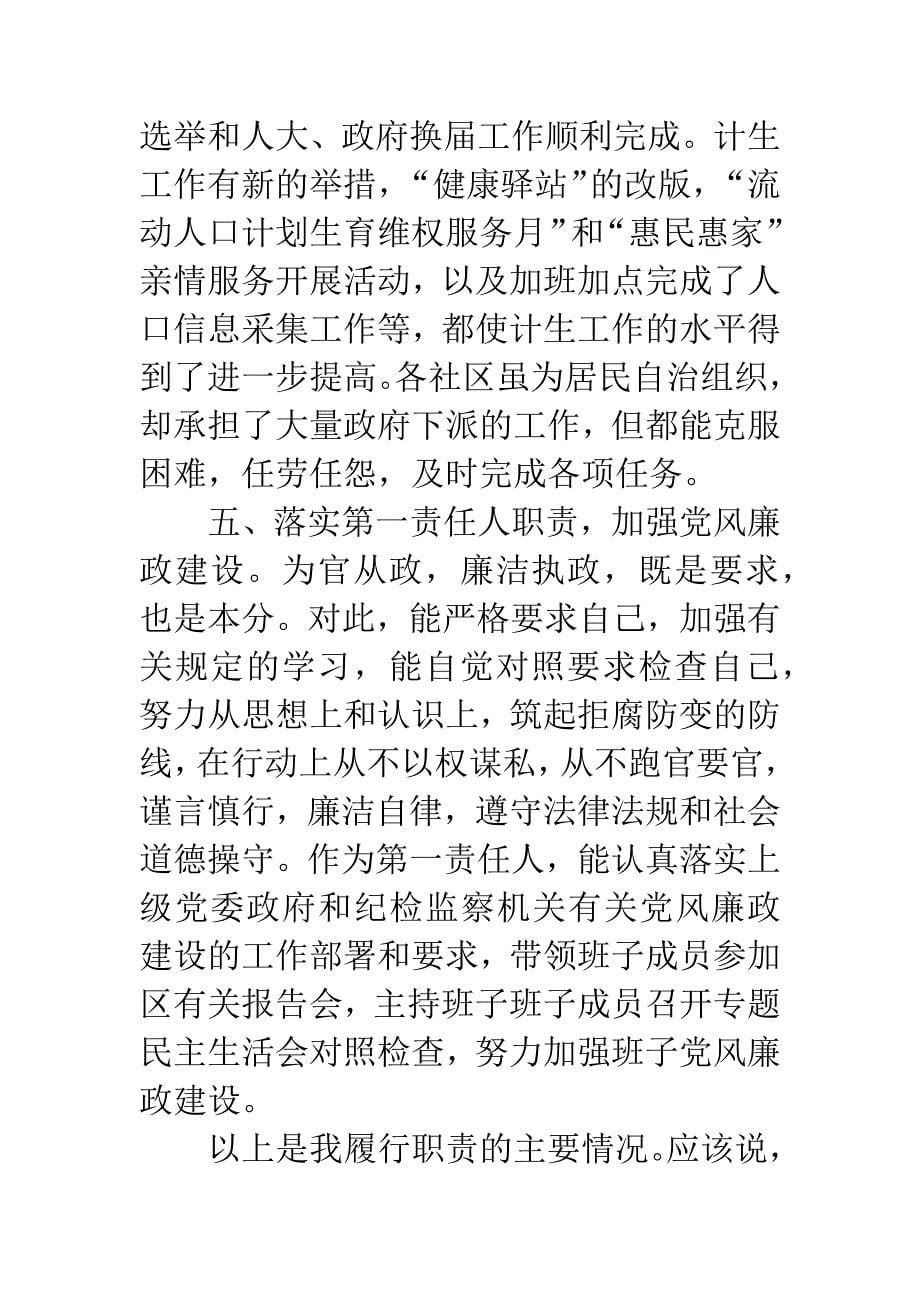 20XX年抗战胜利关于街道党工委书记述职述廉报告.docx_第5页