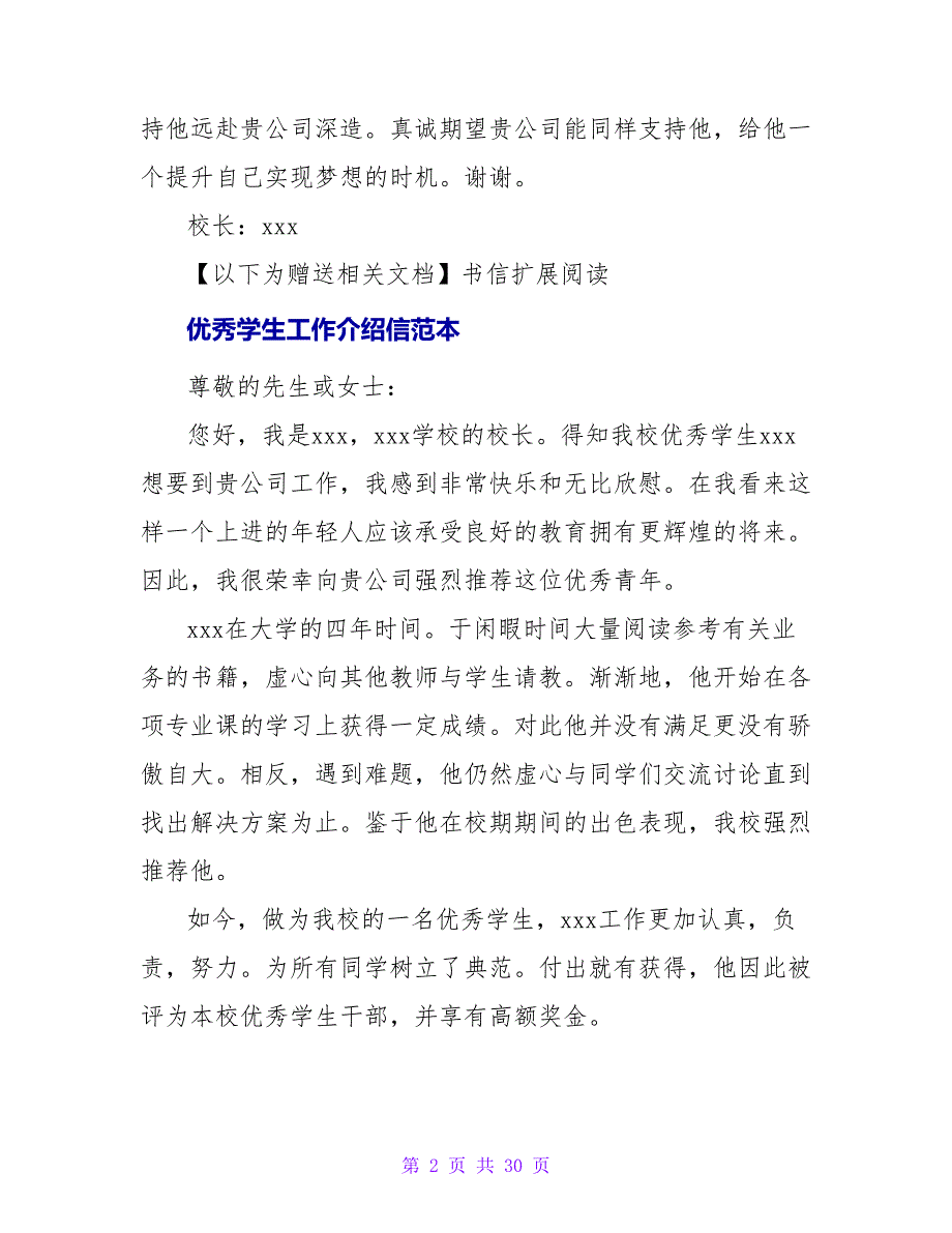 优秀学生工作介绍信.doc_第2页