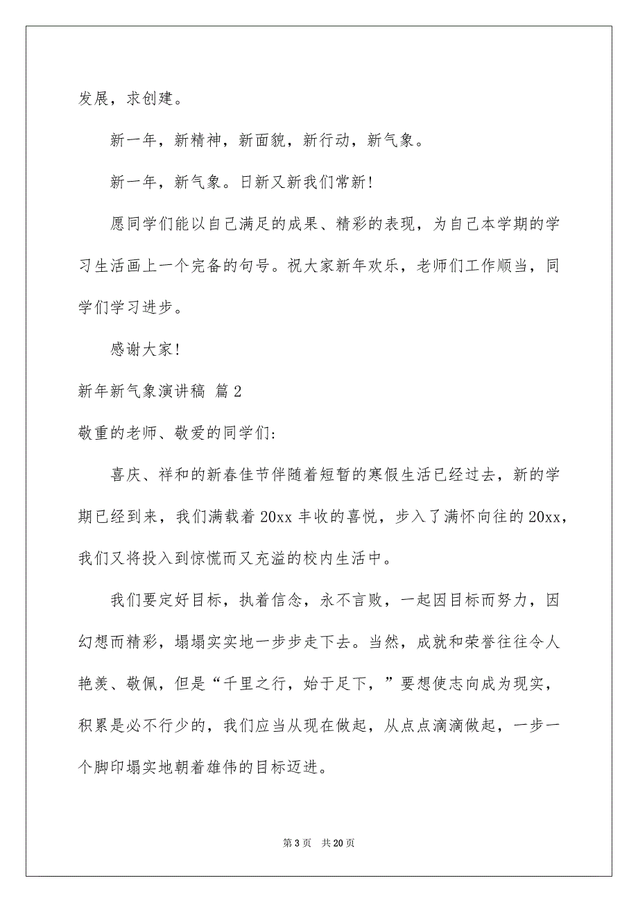 新年新气象演讲稿模板汇编十篇_第3页