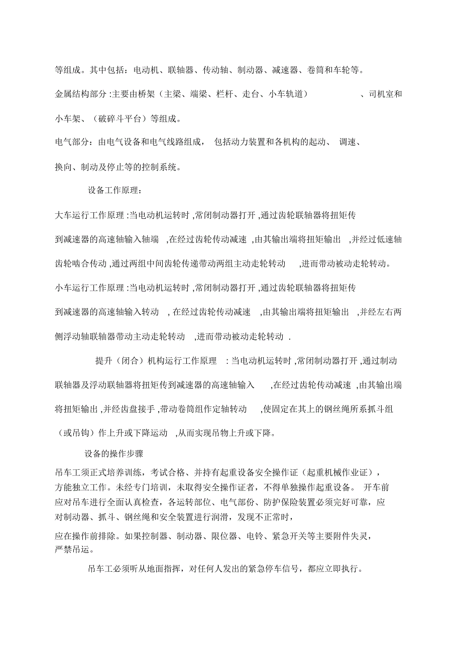 桥架型起重机操作、维护、检修规程资料_第4页