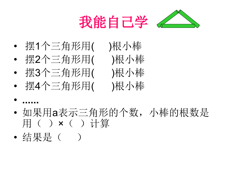 最新版苏教版五年级数学上册用字母表示数课件_第3页