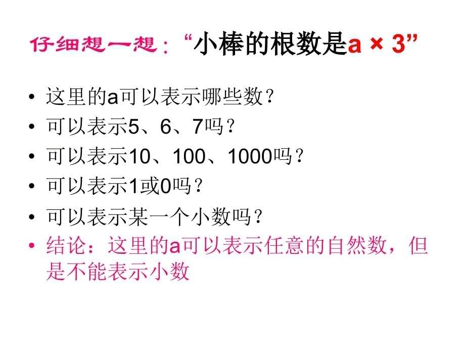 最新版苏教版五年级数学上册用字母表示数课件_第5页