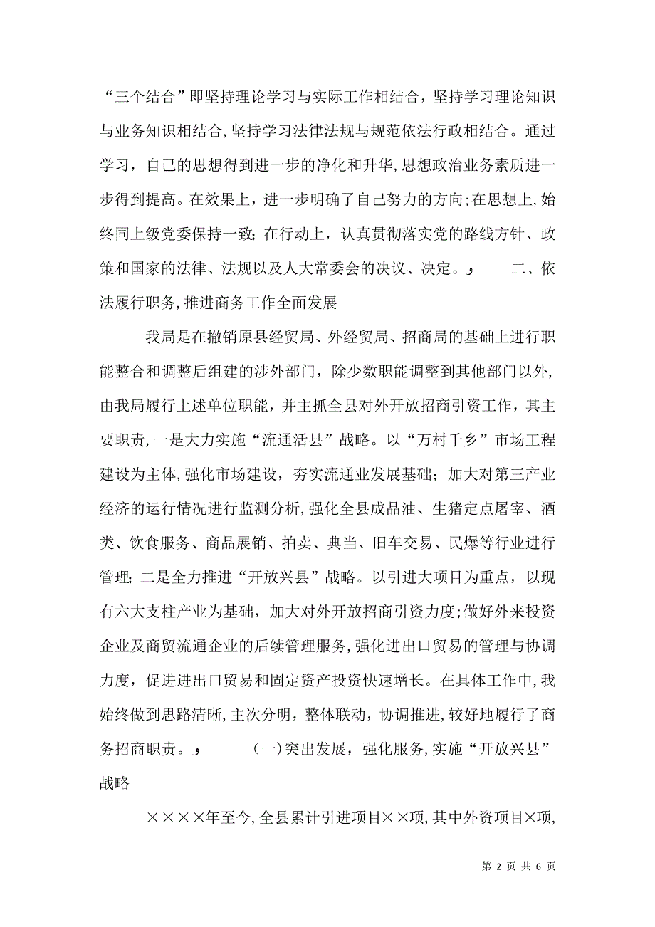 局长述职述廉报告_第2页