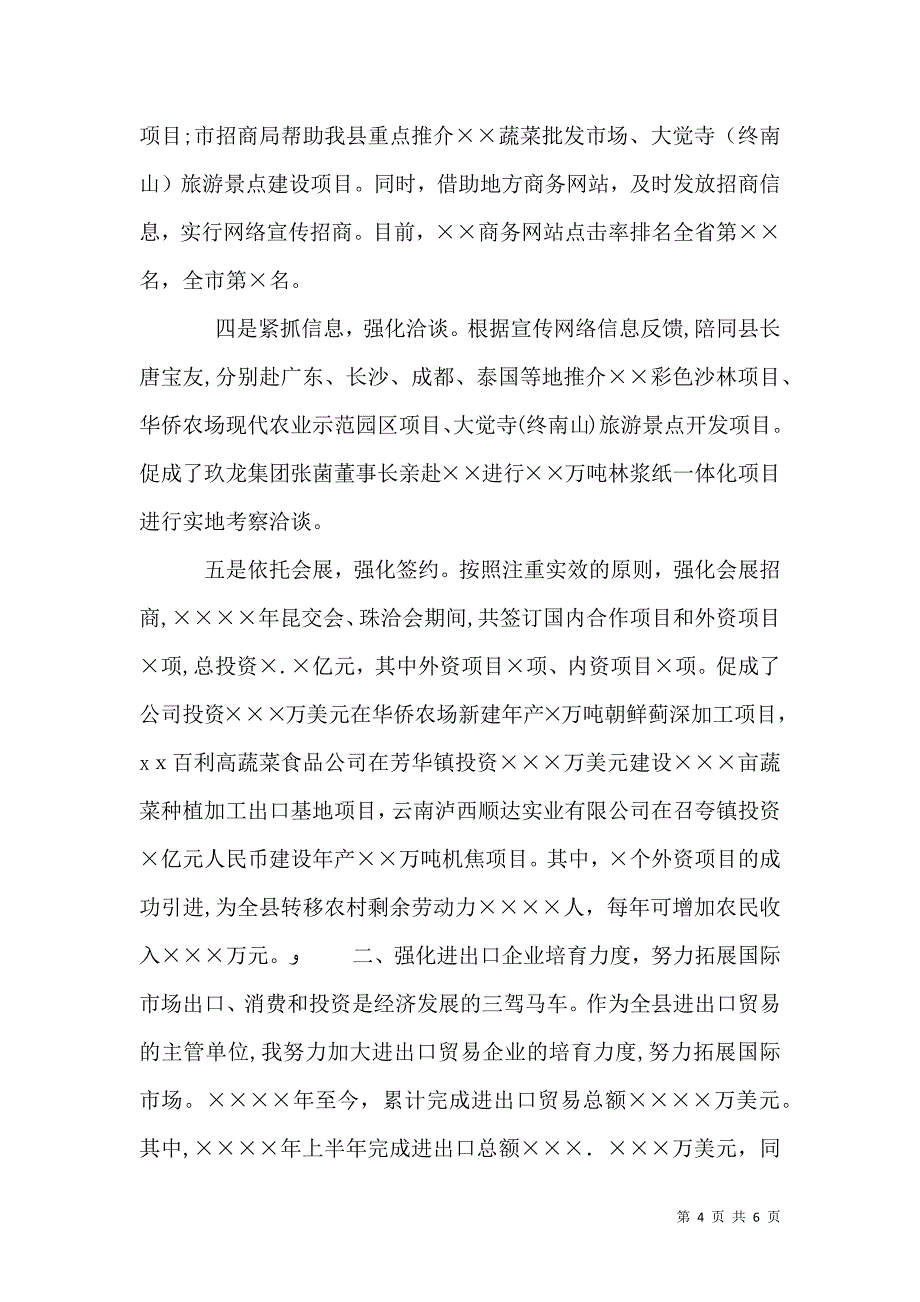 局长述职述廉报告_第4页