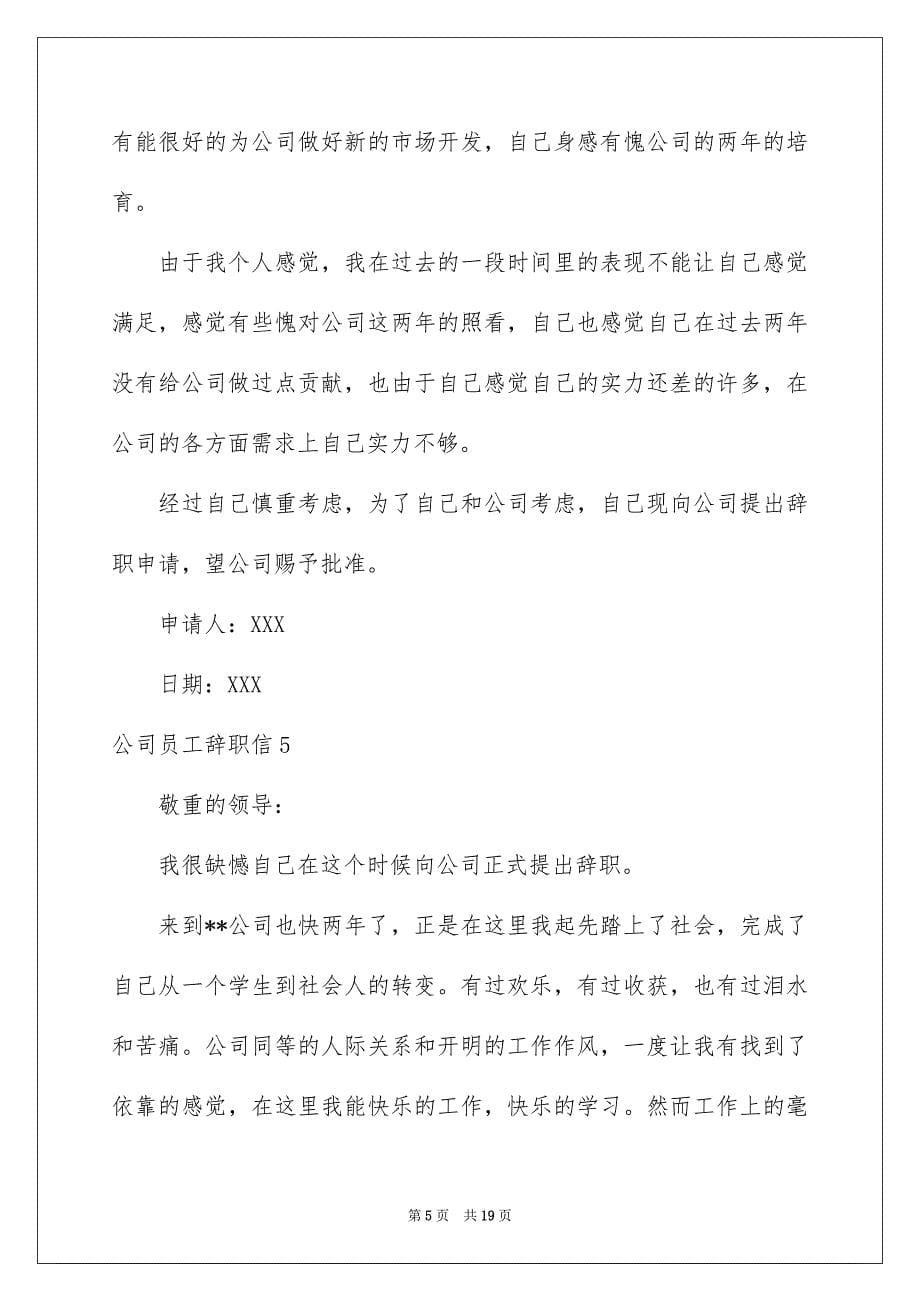 公司员工辞职信_第5页