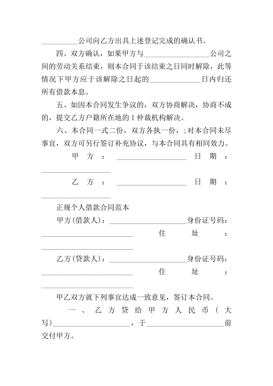 个人借款合同.doc_第2页