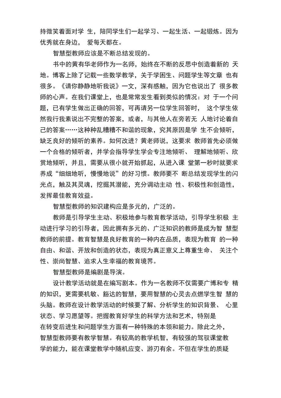 做有智慧的幼儿教师读书心得体会（通用5篇）_第3页