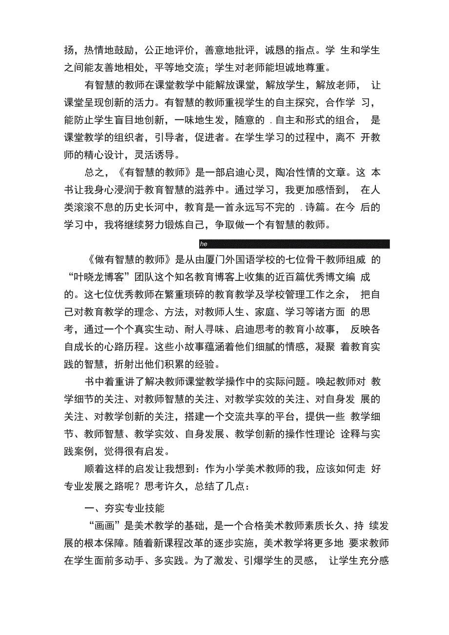 做有智慧的幼儿教师读书心得体会（通用5篇）_第5页