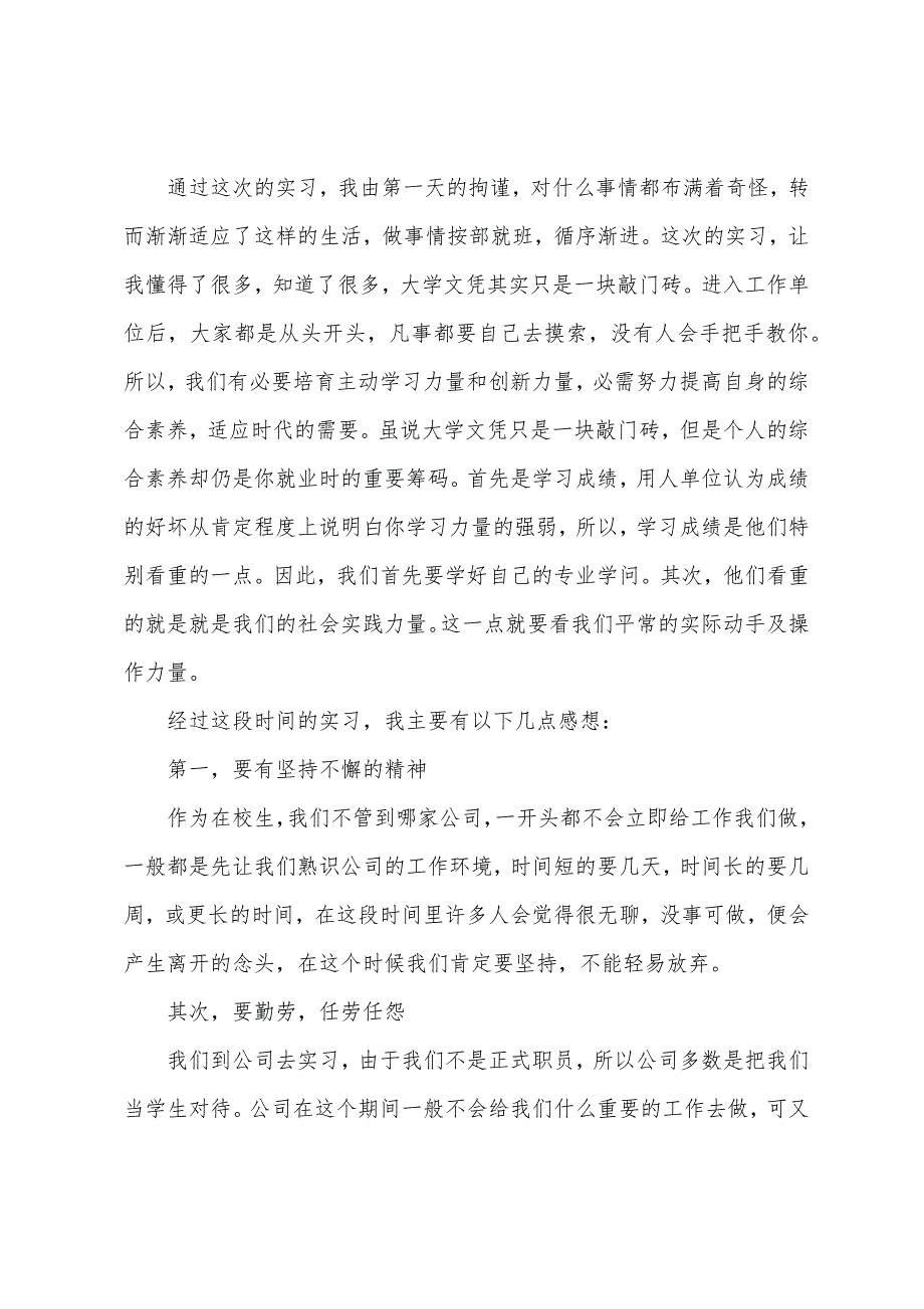 大学生外贸实习报告.docx_第2页